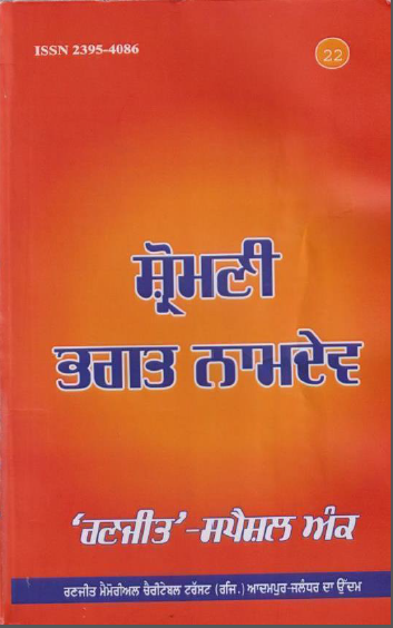 Sharomani Bhagat Namdev By Er. Karamjit Singh